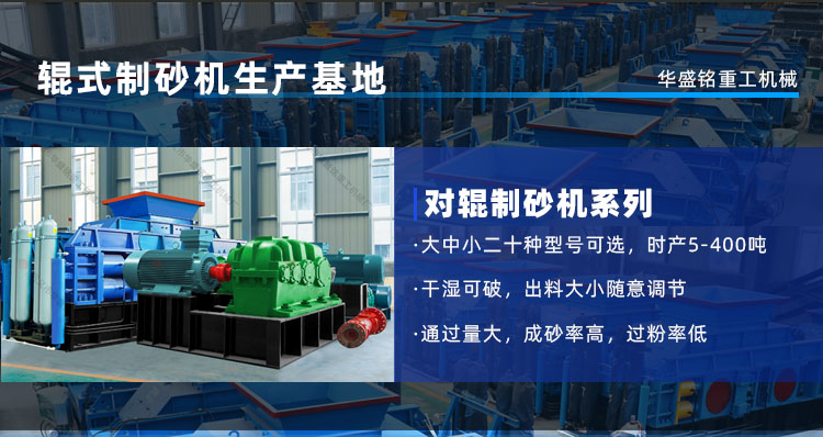 數(shù)控液壓對(duì)輥制砂機(jī)