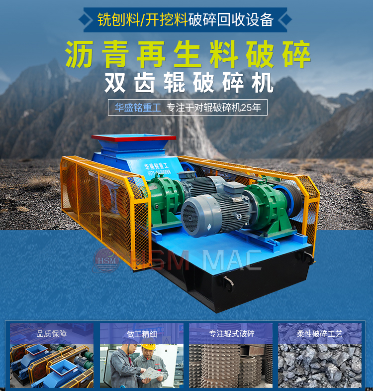 鄭州破碎機械設備瀝青齒輥破碎機價格多少？哪個廠好（不如親自來見）