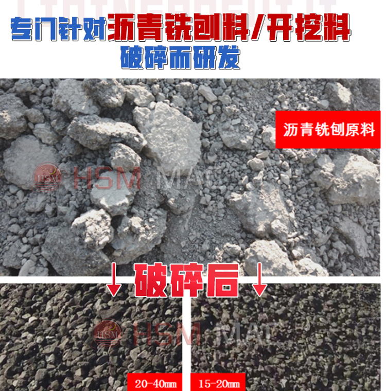 RAP專用破碎機(jī)